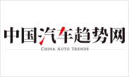 中国汽车趋势网