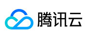腾讯云